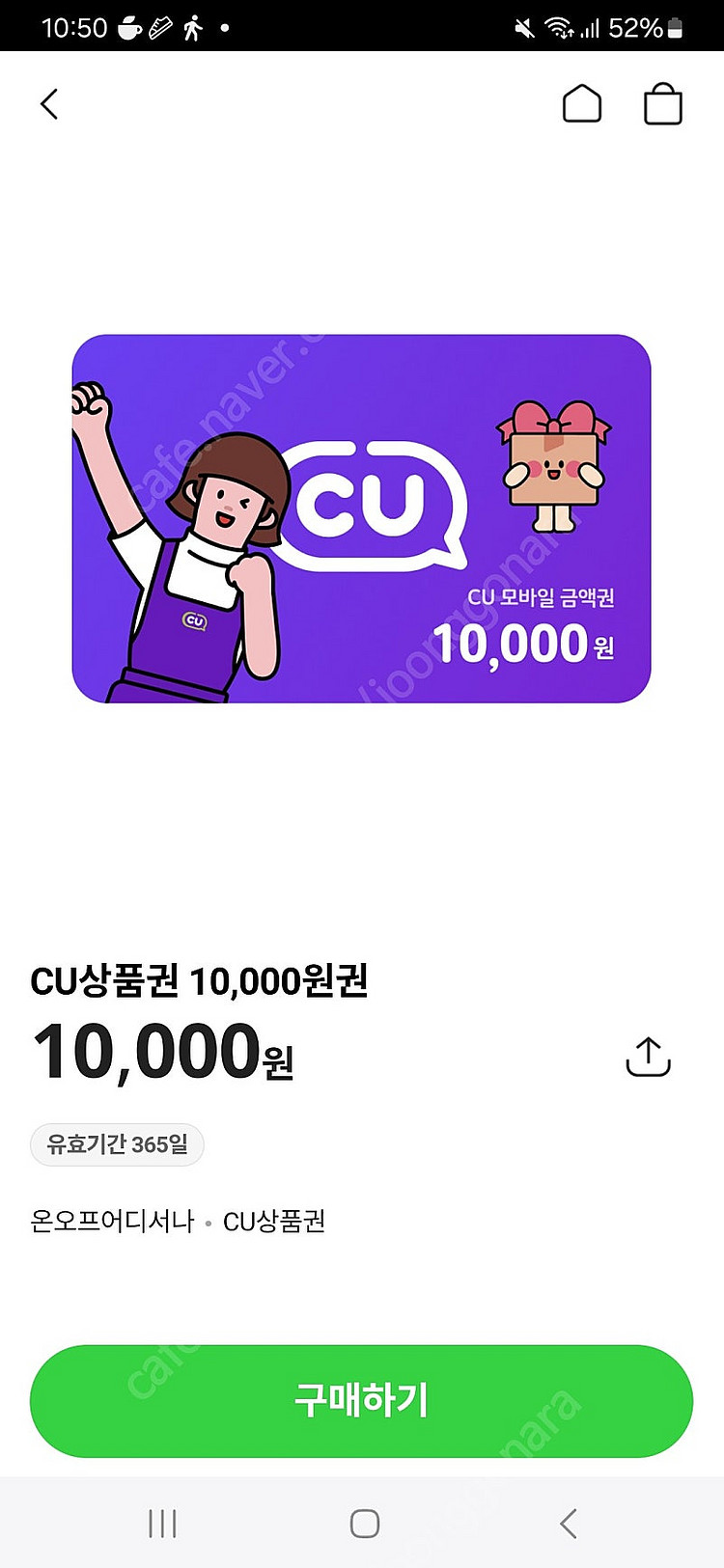 CU 상품권 3만원권+1만원권--1