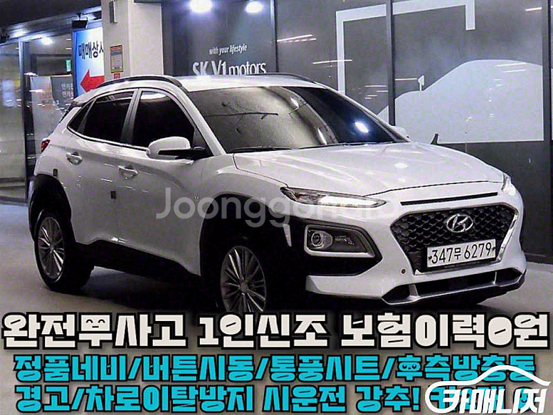 [현대]코나 1.6 터보 2WD 프리미엄 2020 년 ...--0