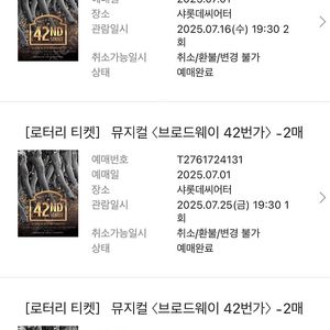 브로드웨이42번가 뮤지컬티켓(7.16(수), 7.18(금), 7.25(금) 19:30~, 샤롯데씨어터) 각날짜당 연석2매(비지정, 로터리티켓임) 각회자 1매당 8만원(연석 2매 구