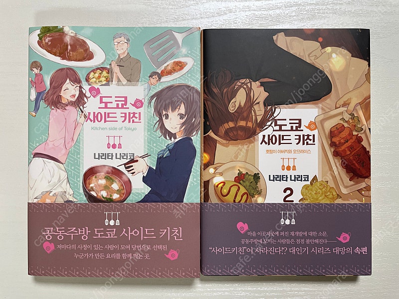 일본문학소설ㅡ나리타나리코-도쿄사이드키친전2권,스미노요루-배를가르면피가나올뿐이야/요네자와호노부-베루프시리즈,심야식당 대원씨아이기획엽서