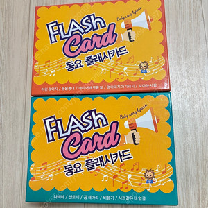 영재오 동요 플래시카드 2권