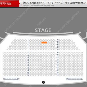 뮤지컬 위키드 내한공연 8/23(토) 1층 중앙 3열 양도 <웰컴기프트증정+커튼콜촬영가능>[좌석위치사진有]