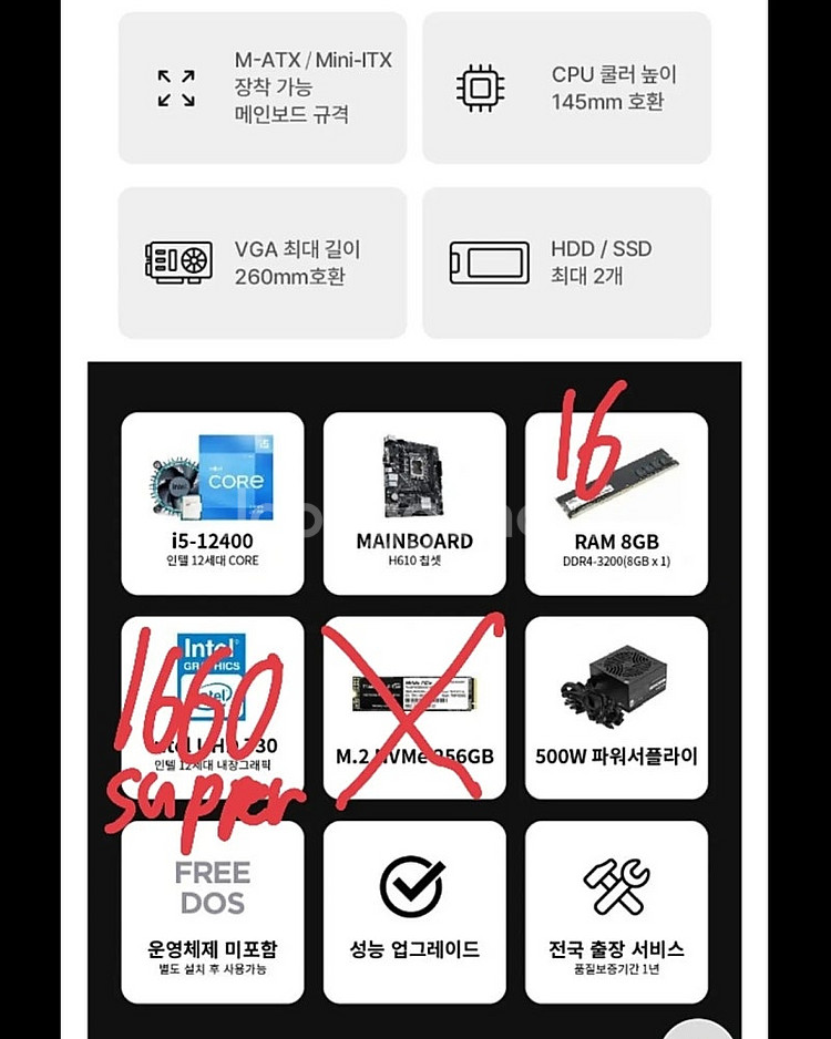 i5 12400 램 16gb GTX1660S 본체--1