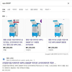 웰템 산업용 이동식 에어컨 wpc-5900P 새제품 미개봉
