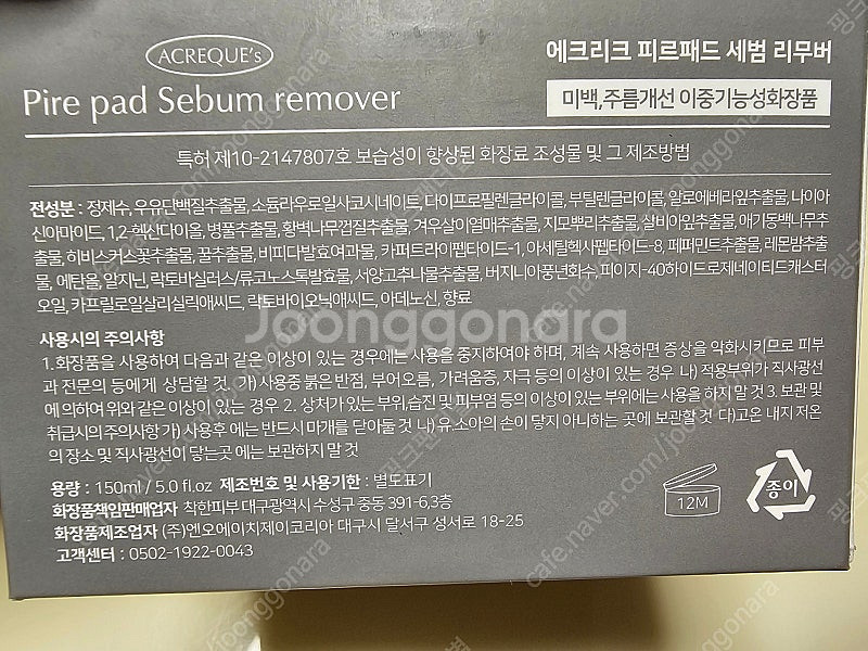초롱이코팩(달솜공구/에크리크 피르패드 세범리무버 코피지...--2