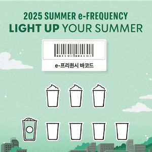 스타벅스 프리퀀시 일반1개 - 600원