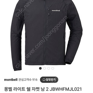 몽벨 라이트쉘 자켓 L