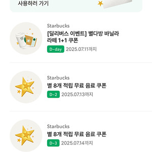 스타벅스 별쿠(무음쿠) 아메리카노/라떼 3400원에 팔아요 2장 있어요