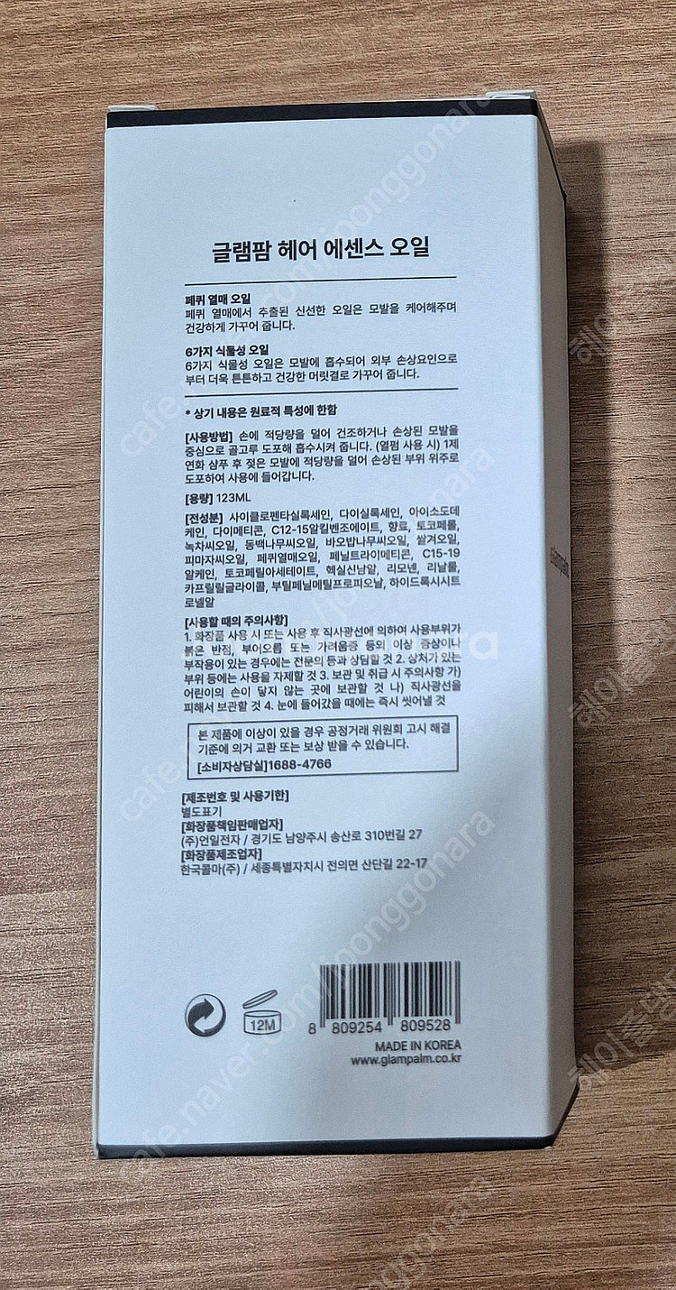 글램팜 헤어 에센스 오일 - 열손상방지 동백 비타민 오...--1