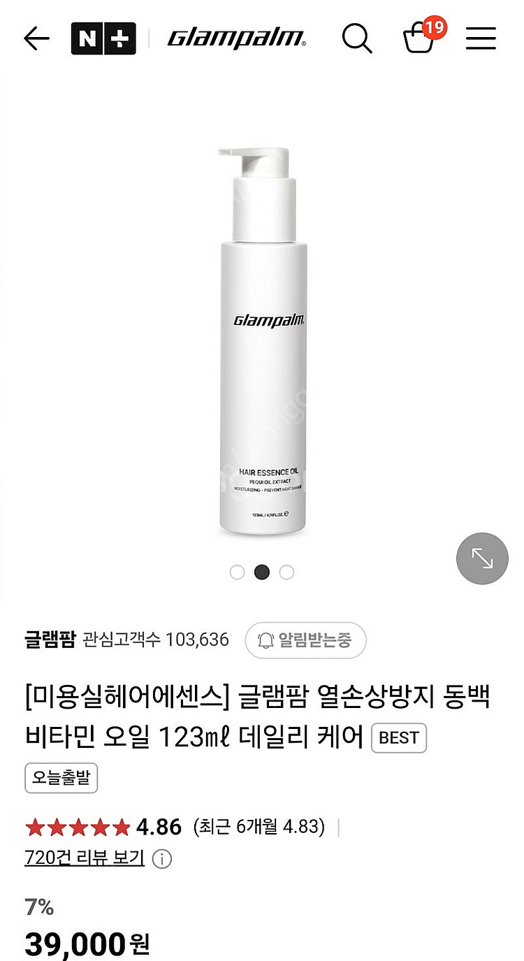 글램팜 헤어 에센스 오일 - 열손상방지 동백 비타민 오...--2