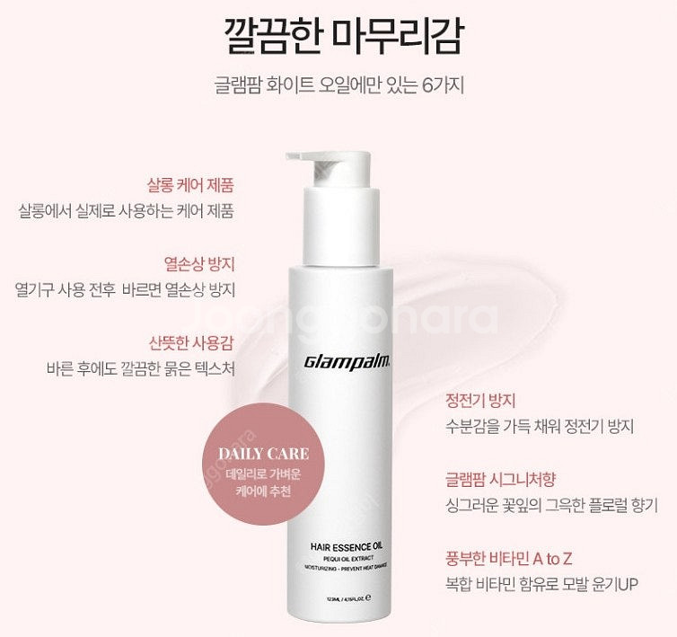 글램팜 헤어 에센스 오일 - 열손상방지 동백 비타민 오...--3
