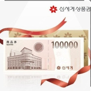 신세계 상품권 예약판매(70만원, 25일 발송)