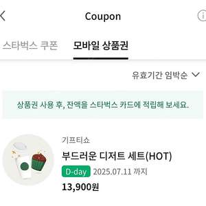 스타벅스 '부드러운 디저트세트'(오늘까지)