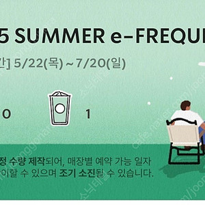 스타벅스 프리퀀시 일반1 600