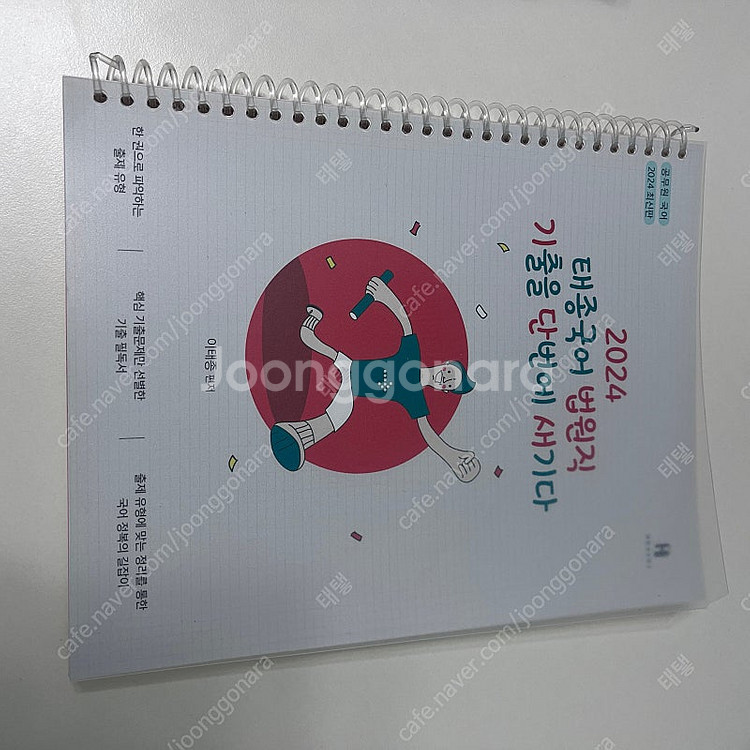 2024 태종국어 법원직 기출을 단번에 새기다--0