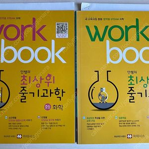 안쌤의 최상위 줄기과학 중등(물화생지)