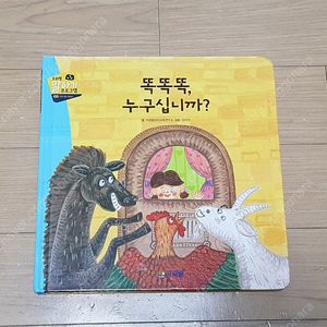 프뢰벨 말하기 똑똑똑 누구십니까
