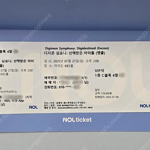 [원가양도] 디지몬 심포니 1층 C구역 4열 중앙, 7.27. 14시 2시