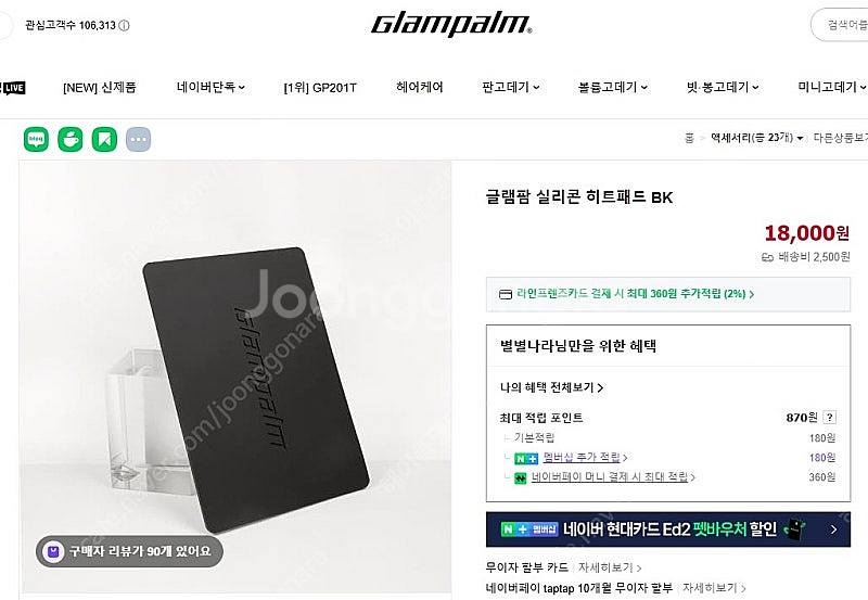 글램팜 실리콘 히트패드 블랙--2
