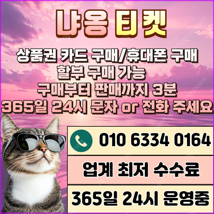 [매입][SK/KT/LG/휴대폰결제미납/핸드폰결제정책/...--0