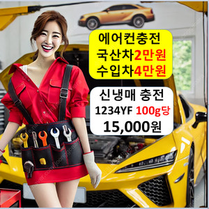 자동차 에어컨 충전 2만원/ 일요일 토요일 영업 하는 곳 싼 블루핸즈 오토큐 스피드메이트 카센터 수입차 추천 성지 순천 경주 목포 강릉 김포 충주 이천 구리 양주 경기도 동두천 일
