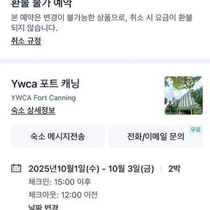 싱가포르 YWCA 포트 캐닝 호텔 숙박권