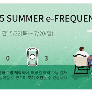 스타벅스 프리퀀시 일반 3장