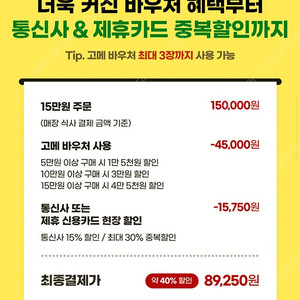 빕스 15000원 할인권