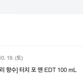 버버리 터치 포맨 EDT 100ml(정품)판매합니다.