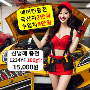 자동차 에어컨 충전 2만원/ 일요일 토요일 영업 하는 곳 싼 블루핸즈 오토큐 스피드메이트 카센터 수입차 추천 성지 순천 경주 목포 강릉 김포 충주 이천 구리 양주 경기도 동두천 일
