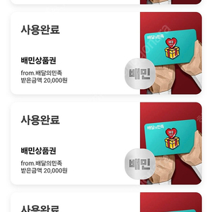 배달의민족 1/2만원권 90프로 매입합니다.
