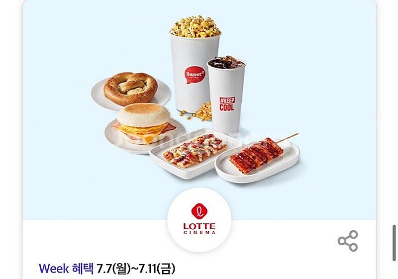 롯데시네마 T day 싱글스낵콤보 5,000원 구매 쿠...--0