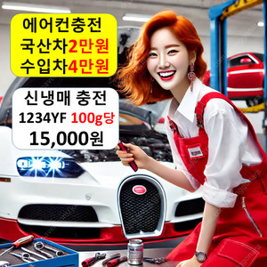 차 에어컨 충전 2만원/ 일요일 토요일 영업 하는 곳 싼 블루핸즈 오토큐 스피드메이트 카센터 수입차 추천 성지 영등포구 용산구 은평구 종로구 중구 중랑구 조치원 신탄진 파주 포천