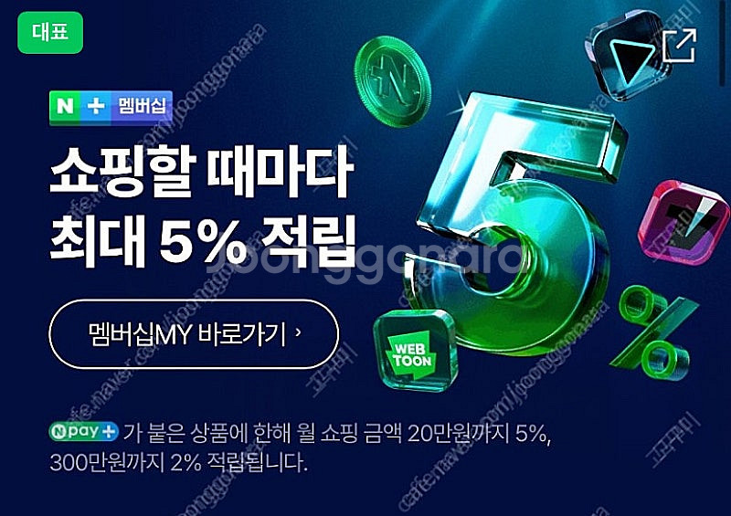 네이버 멤버십 패밀리 1년 모집 (3인)--0