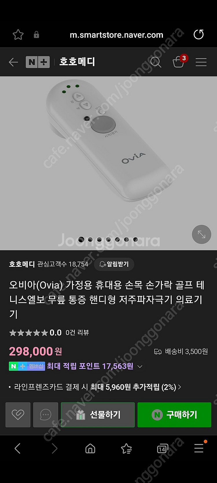 오비아 저주파 마사지기--0