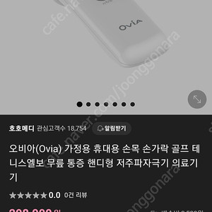 오비아 저주파 마사지기