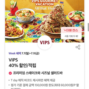 VIPS 40% 할인 바코드 오늘까지 팔아요 (천원)
