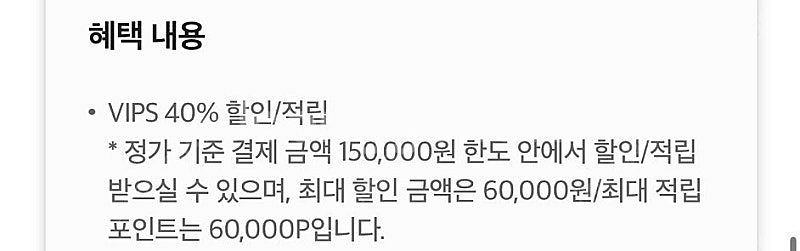 VIPS 40% 할인 바코드 오늘까지 팔아요 (천원)--1
