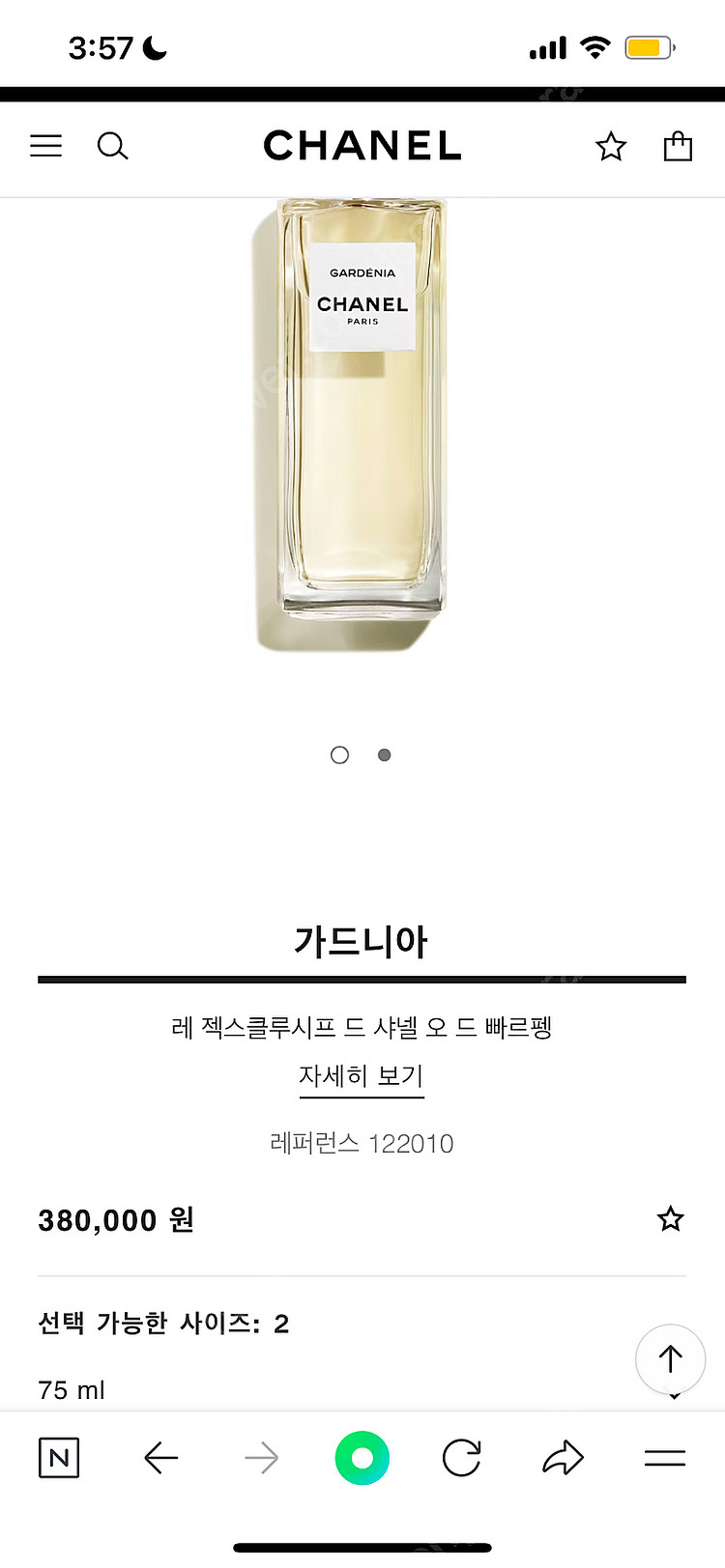 국문)샤넬 레젝 가드니아 75ml--2
