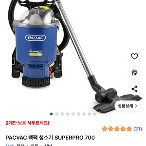 PACVAC 백팩 청소기 SUPERPRO 700
