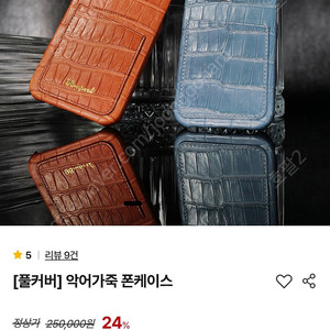 아이폰15프로맥스 악어 가죽 케이스 판매합니다.