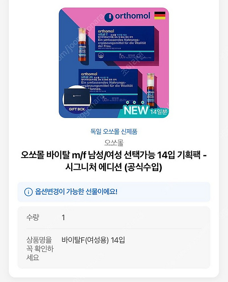오쏘몰 바이탈 남성/여성 선택가능 14입--0