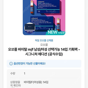 오쏘몰 바이탈 남성/여성 선택가능 14입