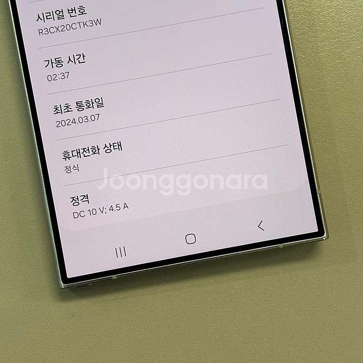 (대용량)갤럭시S24울트라 내추럴티타늄 512용량 미파...--2
