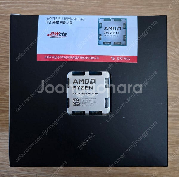 9950X3D 국내 정품 미개봉--0