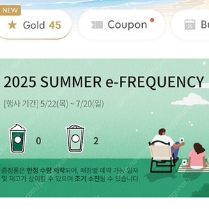스타벅스 프리퀀시 일반 2개 1200원 판매