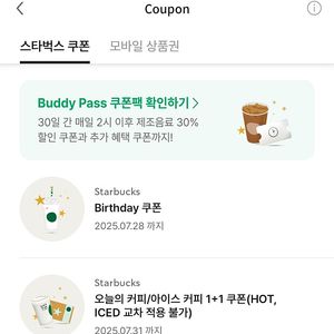 스타벅스 생쿠, 커피 1+1, DT모든음료 1+1, 투썸 아박+아메
