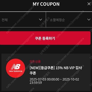 뉴발란스 15프로 할인쿠폰