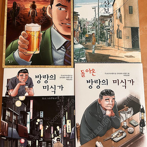 일본 고독한 미식가 만화 4권 (택포)