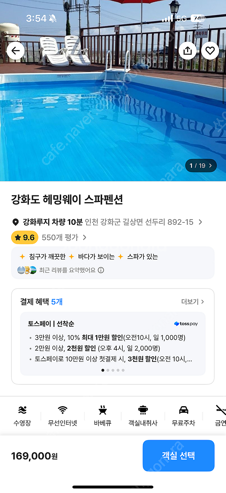 급구️ 7월 12,13일 인천 강화도 헤밍웨이 스파펜션 ...--0